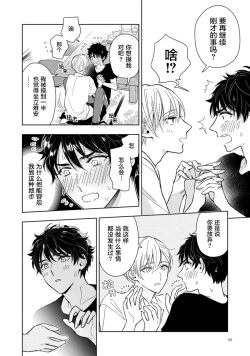 Page 63 of Aniki no ichiban Oishii Tokoro | 老哥最可口的部位 act.1—5