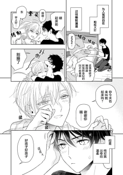 Page 6 of Aniki no ichiban Oishii Tokoro | 老哥最可口的部位 act.1—5