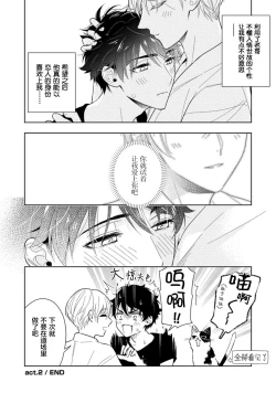 Page 73 of Aniki no ichiban Oishii Tokoro | 老哥最可口的部位 act.1—5