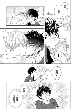 Page 77 of Aniki no ichiban Oishii Tokoro | 老哥最可口的部位 act.1—5