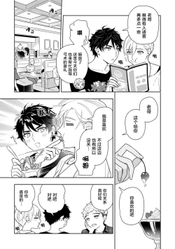 Page 79 of Aniki no ichiban Oishii Tokoro | 老哥最可口的部位 act.1—5