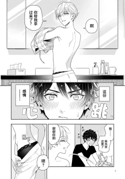 Page 8 of Aniki no ichiban Oishii Tokoro | 老哥最可口的部位 act.1—5