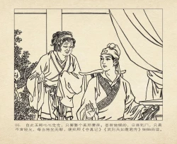 Page 10 of 桃花影 卷一 ~ 二 云飏绘 中国古善文化出版社