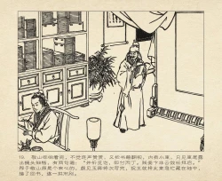 Page 112 of 桃花影 卷一 ~ 二 云飏绘 中国古善文化出版社