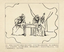 Page 113 of 桃花影 卷一 ~ 二 云飏绘 中国古善文化出版社