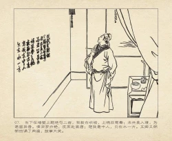 Page 11 of 桃花影 卷一 ~ 二 云飏绘 中国古善文化出版社