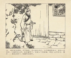 Page 12 of 桃花影 卷一 ~ 二 云飏绘 中国古善文化出版社