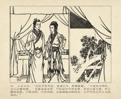 Page 138 of 桃花影 卷一 ~ 二 云飏绘 中国古善文化出版社