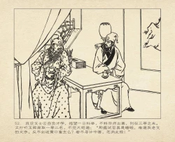 Page 146 of 桃花影 卷一 ~ 二 云飏绘 中国古善文化出版社