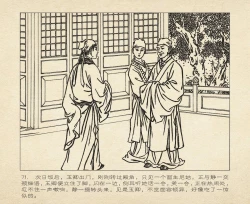 Page 165 of 桃花影 卷一 ~ 二 云飏绘 中国古善文化出版社