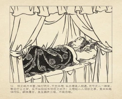 Page 16 of 桃花影 卷一 ~ 二 云飏绘 中国古善文化出版社