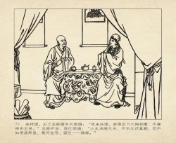 Page 171 of 桃花影 卷一 ~ 二 云飏绘 中国古善文化出版社