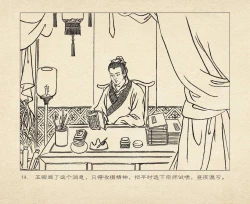 Page 18 of 桃花影 卷一 ~ 二 云飏绘 中国古善文化出版社