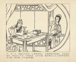 Page 23 of 桃花影 卷一 ~ 二 云飏绘 中国古善文化出版社