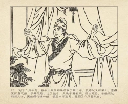 Page 29 of 桃花影 卷一 ~ 二 云飏绘 中国古善文化出版社