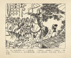 Page 30 of 桃花影 卷一 ~ 二 云飏绘 中国古善文化出版社