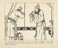 Page 34 of 桃花影 卷一 ~ 二 云飏绘 中国古善文化出版社