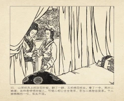 Page 39 of 桃花影 卷一 ~ 二 云飏绘 中国古善文化出版社