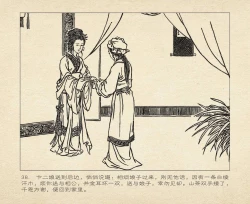 Page 42 of 桃花影 卷一 ~ 二 云飏绘 中国古善文化出版社