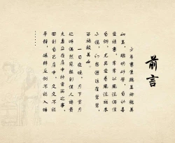 Page 4 of 桃花影 卷一 ~ 二 云飏绘 中国古善文化出版社