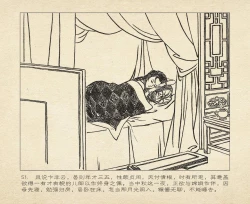 Page 55 of 桃花影 卷一 ~ 二 云飏绘 中国古善文化出版社