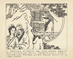 Page 5 of 桃花影 卷一 ~ 二 云飏绘 中国古善文化出版社