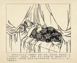 Page 77 of 桃花影 卷一 ~ 二 云飏绘 中国古善文化出版社