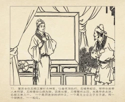 Page 81 of 桃花影 卷一 ~ 二 云飏绘 中国古善文化出版社