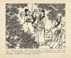 Page 82 of 桃花影 卷一 ~ 二 云飏绘 中国古善文化出版社