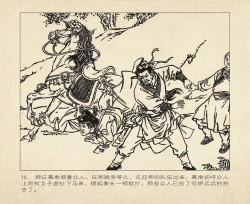 Page 108 of 桃花影 卷三 ~ 四 云飏绘 中国古善文化出版社