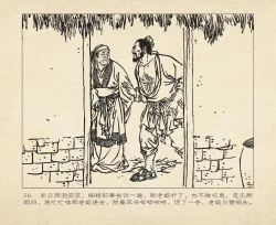 Page 120 of 桃花影 卷三 ~ 四 云飏绘 中国古善文化出版社