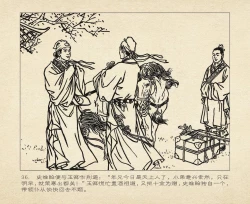 Page 128 of 桃花影 卷三 ~ 四 云飏绘 中国古善文化出版社