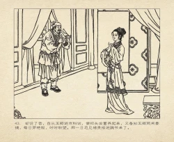 Page 135 of 桃花影 卷三 ~ 四 云飏绘 中国古善文化出版社