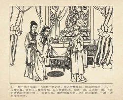 Page 139 of 桃花影 卷三 ~ 四 云飏绘 中国古善文化出版社