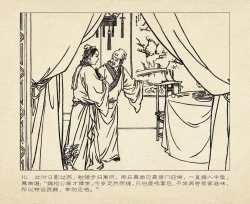 Page 14 of 桃花影 卷三 ~ 四 云飏绘 中国古善文化出版社