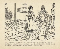 Page 164 of 桃花影 卷三 ~ 四 云飏绘 中国古善文化出版社