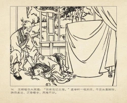 Page 18 of 桃花影 卷三 ~ 四 云飏绘 中国古善文化出版社