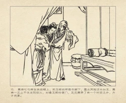 Page 19 of 桃花影 卷三 ~ 四 云飏绘 中国古善文化出版社