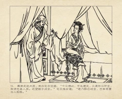 Page 20 of 桃花影 卷三 ~ 四 云飏绘 中国古善文化出版社