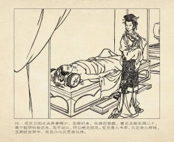 Page 22 of 桃花影 卷三 ~ 四 云飏绘 中国古善文化出版社