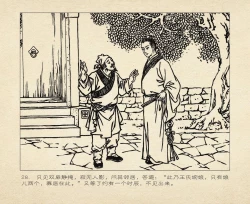 Page 32 of 桃花影 卷三 ~ 四 云飏绘 中国古善文化出版社