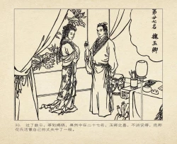 Page 34 of 桃花影 卷三 ~ 四 云飏绘 中国古善文化出版社