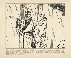 Page 42 of 桃花影 卷三 ~ 四 云飏绘 中国古善文化出版社