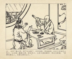 Page 46 of 桃花影 卷三 ~ 四 云飏绘 中国古善文化出版社