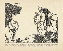 Page 52 of 桃花影 卷三 ~ 四 云飏绘 中国古善文化出版社