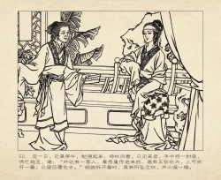 Page 56 of 桃花影 卷三 ~ 四 云飏绘 中国古善文化出版社