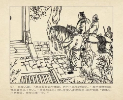 Page 71 of 桃花影 卷三 ~ 四 云飏绘 中国古善文化出版社