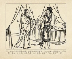 Page 75 of 桃花影 卷三 ~ 四 云飏绘 中国古善文化出版社