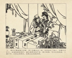 Page 76 of 桃花影 卷三 ~ 四 云飏绘 中国古善文化出版社