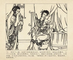 Page 77 of 桃花影 卷三 ~ 四 云飏绘 中国古善文化出版社